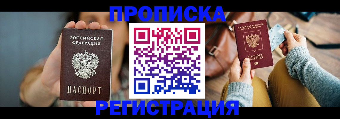 прописка иностранных граждан в Тайшете